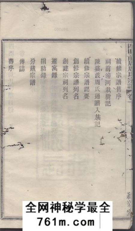 鄞县维新堂四明前周周氏宗谱