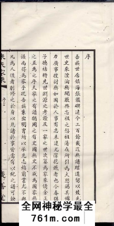 镇海庆善堂镇海张岩碶朱氏庆善堂家乘不分卷