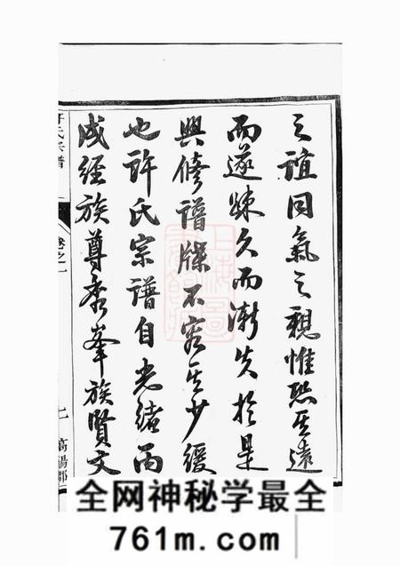 润州润州开沙许氏六修宗谱十卷