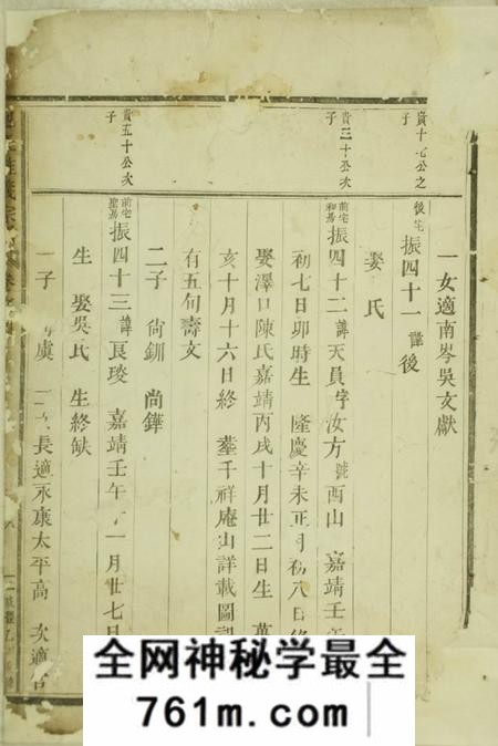 东阳包氏旌义宗谱二十卷