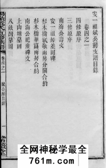 湘潭中湘文林堂鹤岭戴氏五修族谱二十四卷