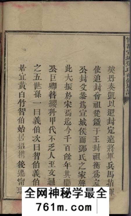 宁都宁都宣城邓氏初修族谱一卷