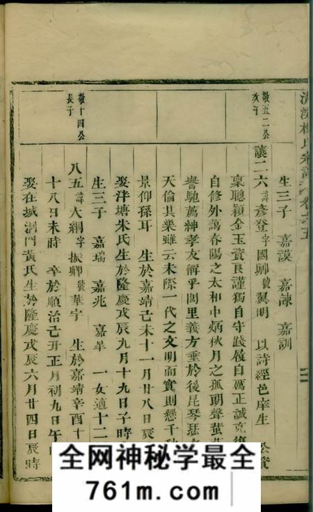 义乌清溪楼氏宗谱