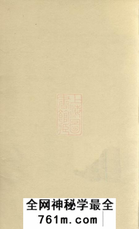 衡山龙湾堂李氏续谱十卷