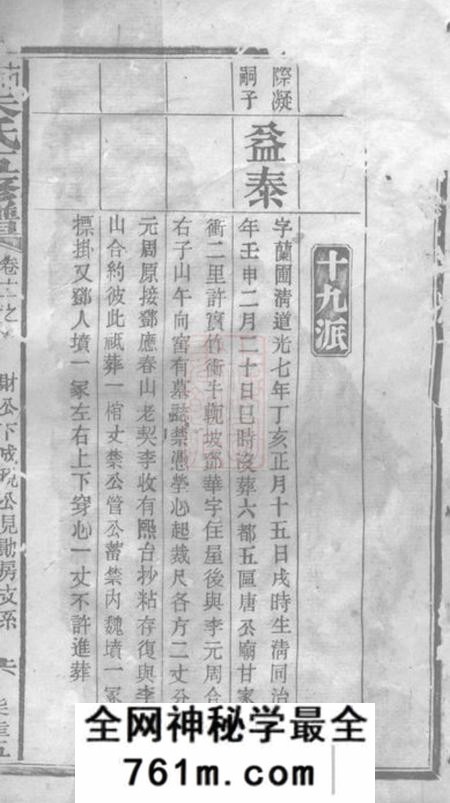 湘潭等沛国朱氏五修族谱