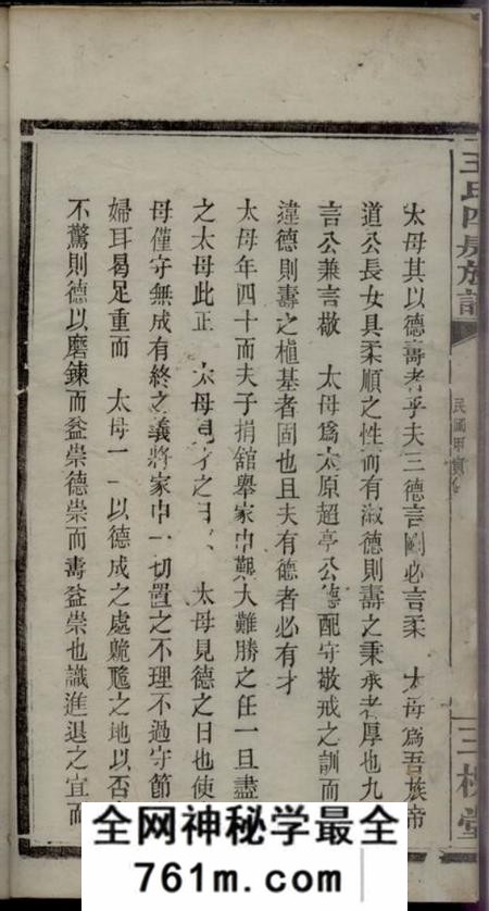 苏州三槐堂王氏四房族谱