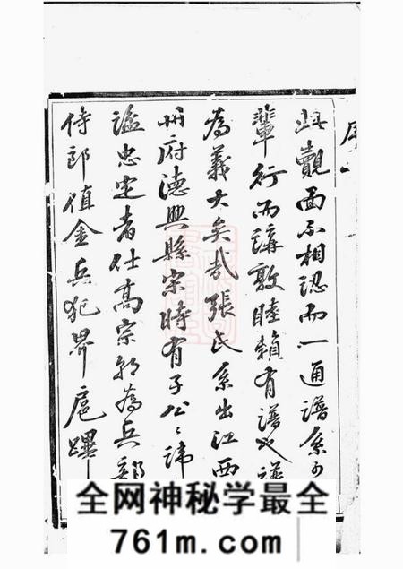 武进孝友堂张氏世谱十四卷
