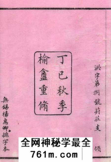 无锡崇本堂鸿山杨氏宗谱十二卷首一卷