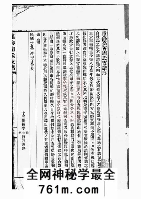 嘉善嘉善周氏支谱不分卷