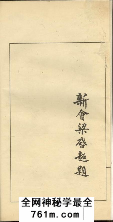 宝山罗溪金氏谱略不分卷