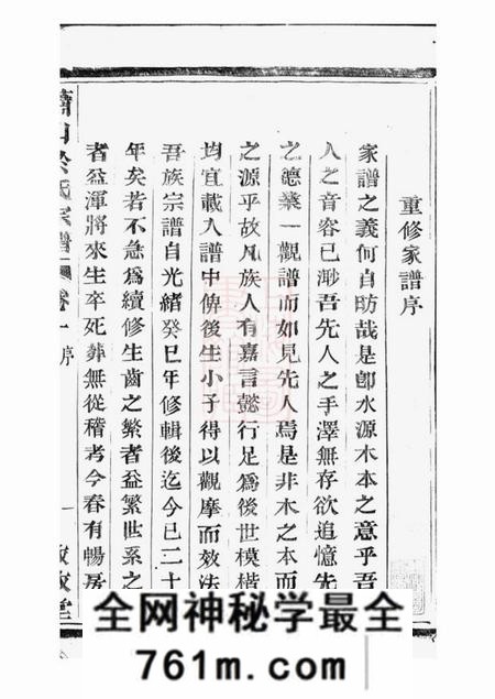 萧山敦叙堂萧山于氏宗谱十二卷
