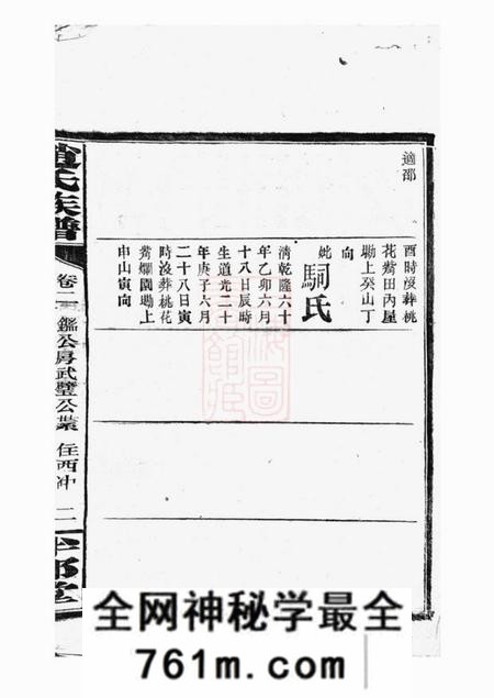 湘阴半部堂赵氏族谱