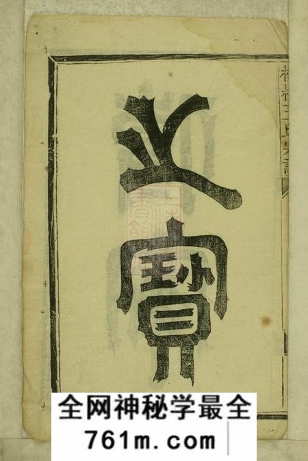 浦阳两仪堂樟村王氏宗谱六卷