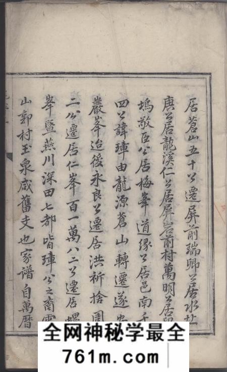 遂安等严陵洪氏统宗谱