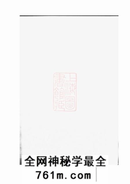 平湖当湖王氏家谱不分卷