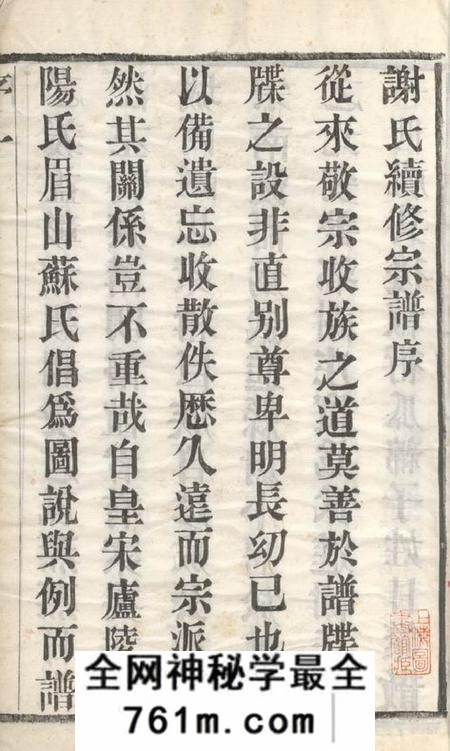 毗陵宝翰堂毗陵谢氏宗谱六卷