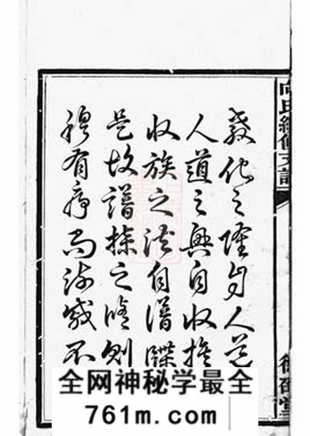 宁乡德劭堂向氏续修支谱六卷首一卷