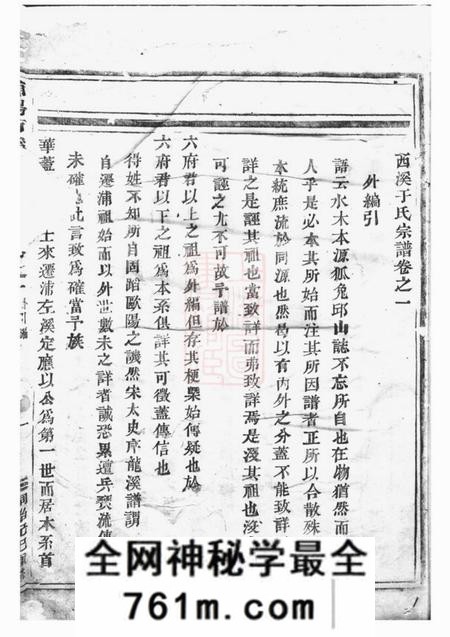 浦阳笃彝堂浦阳西溪于氏宗谱十六卷