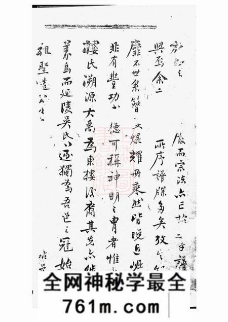 义乌延陵吴氏家谱
