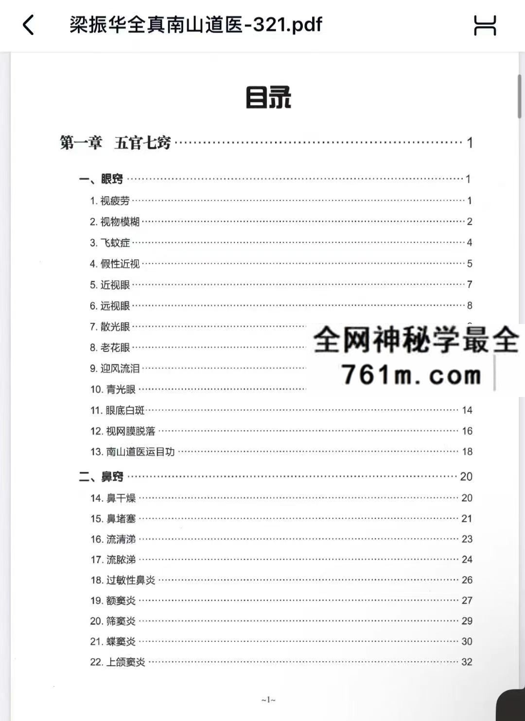 梁振华全真南山道医pdf 文档内二维码扫码看视频