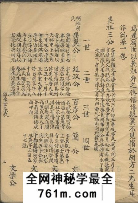 绩溪上川明经胡氏宗谱
