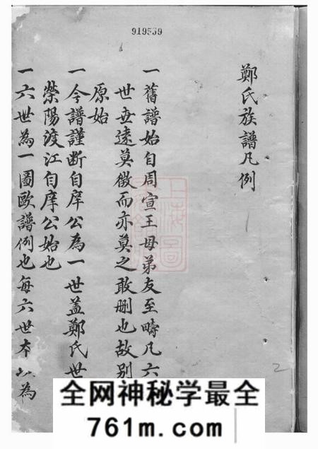 歙县郑氏族谱不分卷