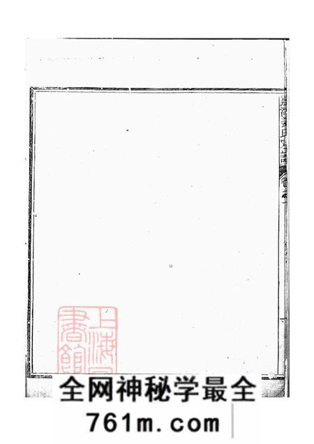 浙江江山嘉湖姜氏宗谱