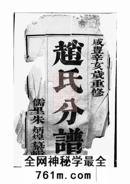 丹徒大港赵氏分谱八卷