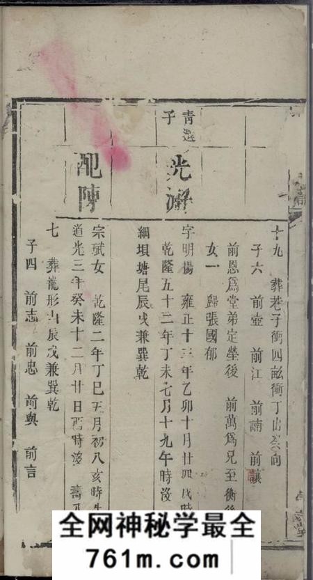 湘潭崇让堂白癵刘氏族谱
