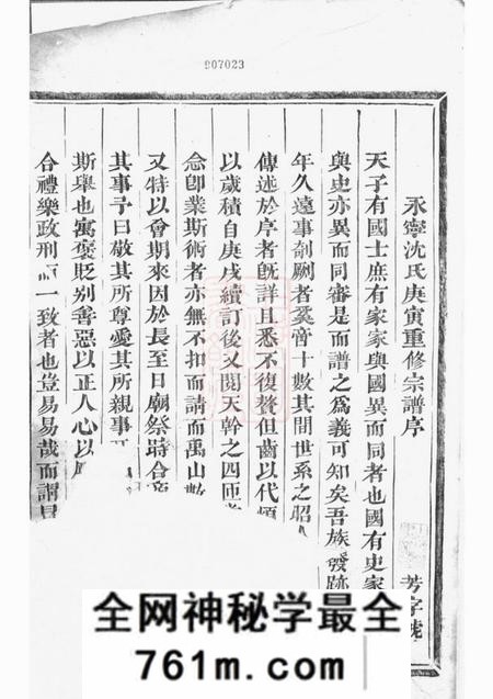 东阳东阳永宁白珏沈氏宗谱八卷
