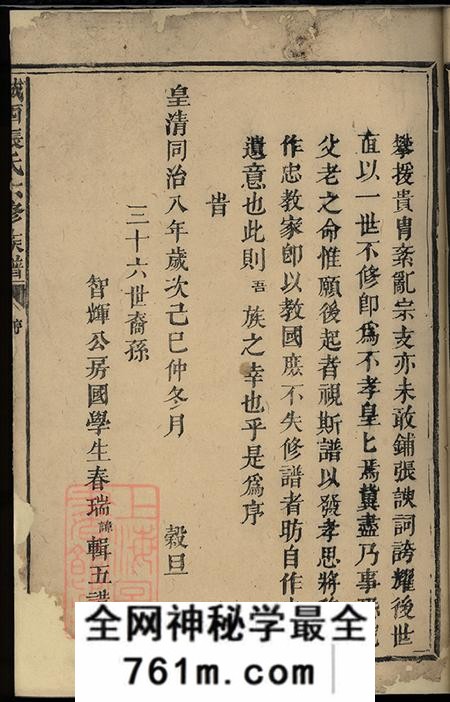 江西宁都城西张氏六修族谱六卷