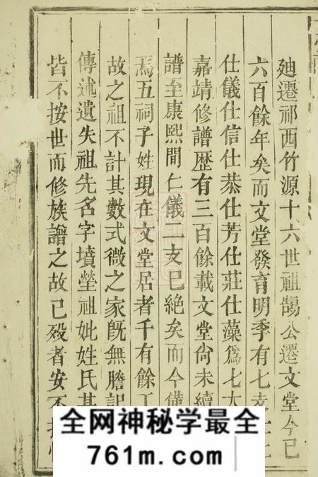 祁门文堂陈氏宗谱六卷首一卷