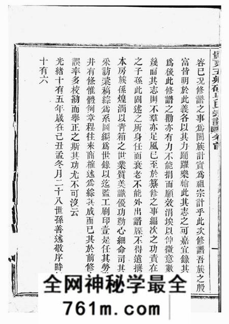 鄞县吴东五乡碶吴氏宗谱十六卷首一卷