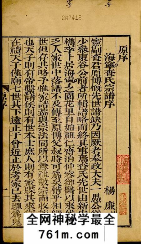 海宁海宁查氏族谱二十卷