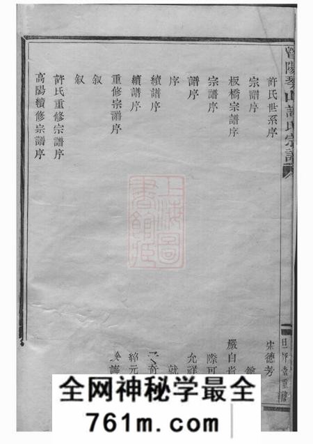 暨阳旦评堂暨阳琴山许氏宗谱二十二卷