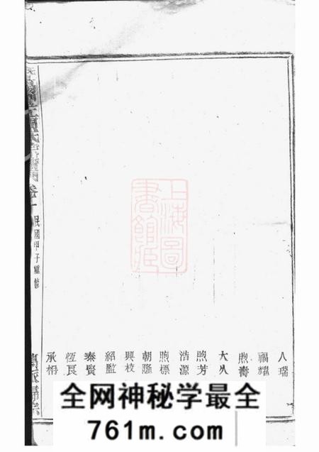 暨阳暨阳丰江周氏宗谱三十卷