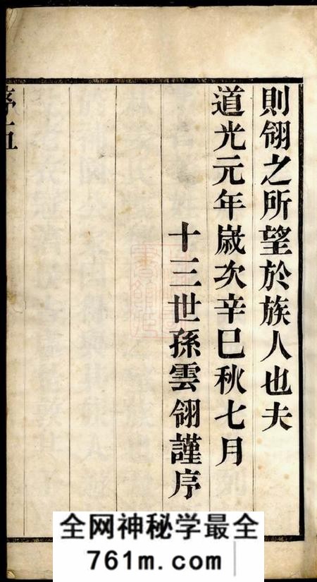 武进追远堂西林姜氏家乘二十四卷首一卷