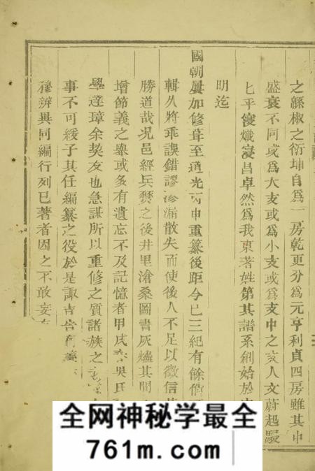 东阳延陵吴氏宗谱六卷