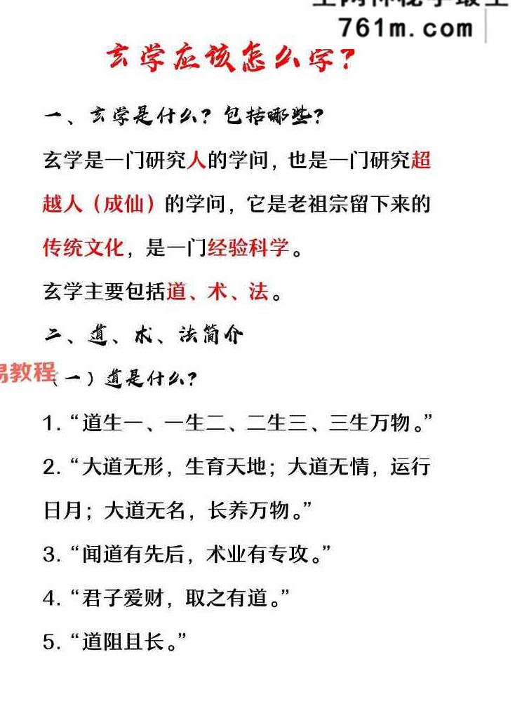 玄平实用法本（50页）
