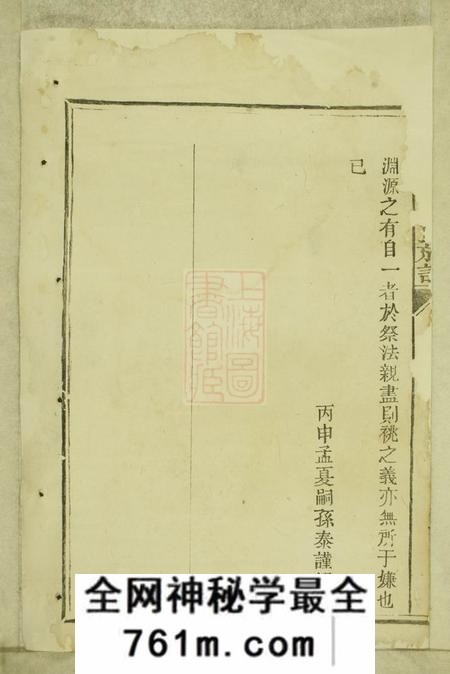 瑞金瑞金县孔胡氏族谱不分卷