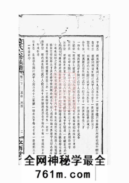 武平等汝南堂蓝氏六修族谱