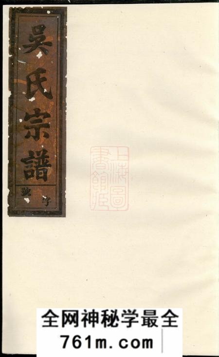 衢州金谷吴氏宗谱