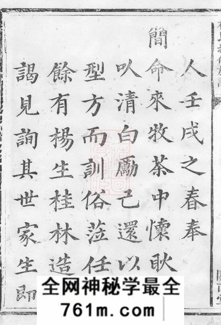 茶陵关西堂杨氏续修族谱四卷首一卷