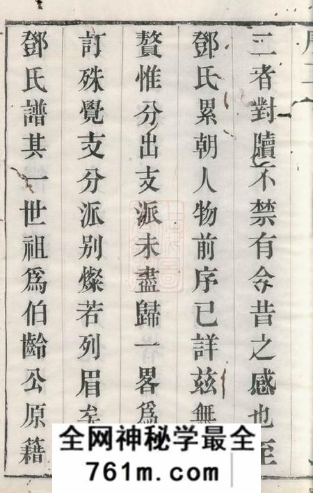 武进敦睦堂潞城邓氏宗谱六卷