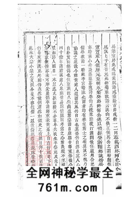 浙江东阳东阳兴贤少溪楼氏重修宗谱五卷首一卷
