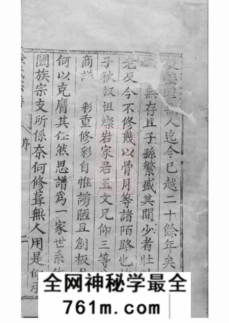 崇明九思堂金氏宗谱不分卷
