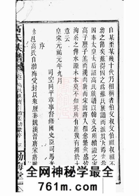岳阳渤海堂高氏族谱