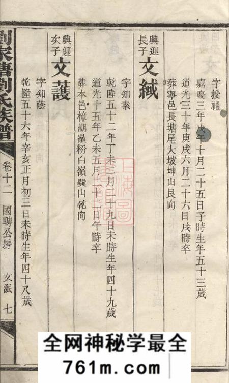 湘阴刘家塘刘氏族谱