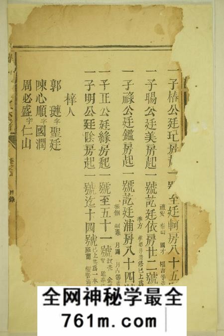 湖南新化罗氏重修宗谱