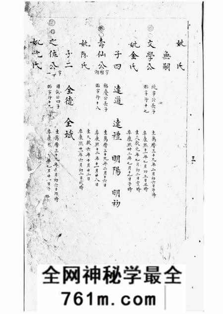 绍兴务本堂王氏族谱不分卷